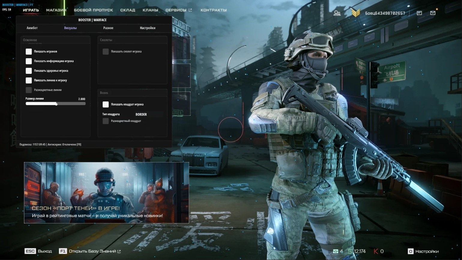 Booster для Warface